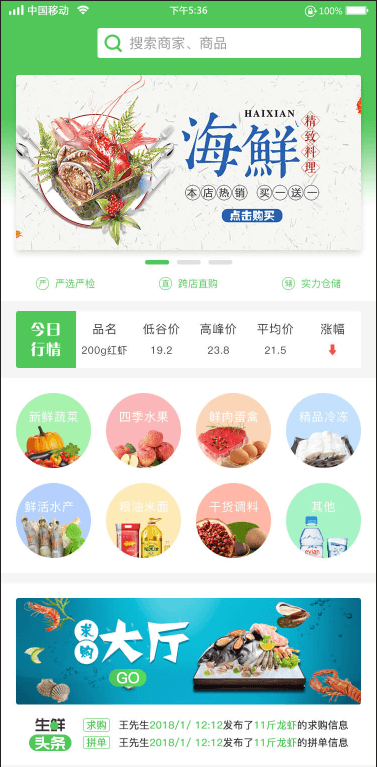 生鮮小程序開發(fā)案例.png 生鮮小程序開發(fā)案例.png